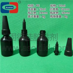 10、20g/克、10、20ml/毫升UV膠瓶，黑色塑料瓶子