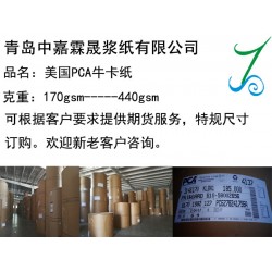 供應(yīng)進(jìn)口全木漿美國(guó)PCA?？?美國(guó)?？?青島進(jìn)口牛卡