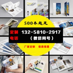 成都畫(huà)冊(cè)印刷，畫(huà)冊(cè)專(zhuān)業(yè)定制，宣傳冊(cè)制作
