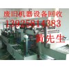 東莞廢舊機(jī)器設(shè)備回收公司，東莞工廠設(shè)備回收公司