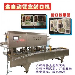 雙排流水線塑料餐盒封口機、豆腐盒封口機、上海封口機廠家