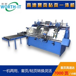 東莞維新智能，套頁粘頁機