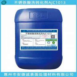 不銹鐵酸洗鈍化液哪家好？當(dāng)然是安捷誠(chéng)牌AJC1003