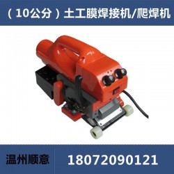 土工膜焊接機(jī)TH501，隧道爬焊機(jī)，10公分防水板焊膜機(jī)