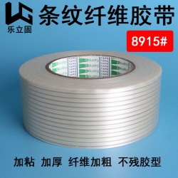 南京樂固國(guó)產(chǎn)8915條紋玻璃纖維膠帶強(qiáng)力無(wú)痕不殘膠纖維膠帶