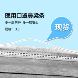 廠(chǎng)家現(xiàn)貨單芯一次性醫(yī)用口罩鼻梁條N95口罩鼻梁條鼻梁筋定型條