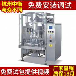 杭州中衡全自動(dòng)立式包裝機(jī)廠(chǎng)家直銷(xiāo)