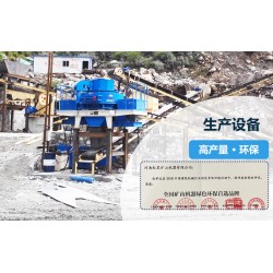 制砂機(jī)的產(chǎn)量一般有多大？國產(chǎn)的哪個(gè)廠家好？Z89