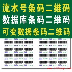 訂制獨立條碼可變數(shù)據(jù)庫流水號條碼產(chǎn)品標(biāo)簽外箱包裝盒不干膠標(biāo)貼
