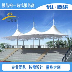 山東學(xué)校定制遮陽棚 體育場張拉膜看臺 泳池景觀棚價格實(shí)惠