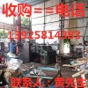 惠州廢舊機(jī)器設(shè)備回收公司，惠州整廠設(shè)備回收公司