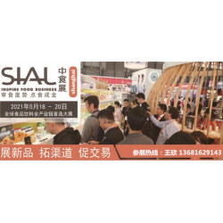 2021上海中食展-食品包裝設(shè)計及包裝機械展區(qū)
