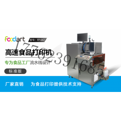 foodart智能食品影像機，高清圖案彩色噴墨打印雪糕