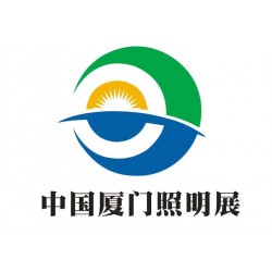 2021中國(guó)（廈門）國(guó)際專業(yè)照明展覽會(huì)
