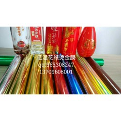花紙燙金紙，水轉(zhuǎn)印燙金紙，酒標(biāo)燙金紙，花紙燙金膜