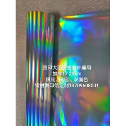 雙面鐳射素面銀燙金膜，雙面鐳射金燙金紙，雙面金銀紅鐳射燙金紙