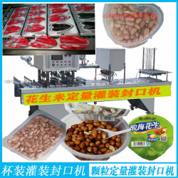 定制全自動心形灌裝封口機(jī),宜賓涼糕、蝦糕灌裝封口機(jī)