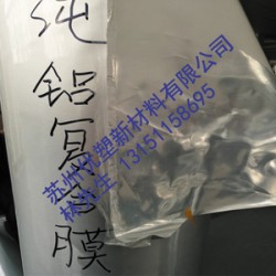 鋁塑膜、純鋁箔真空袋、鋁箔復(fù)合膜、鋁箔袋