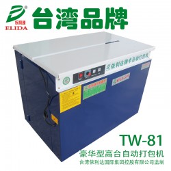 平洲報紙豪華型高臺自動打包機(jī)紙箱打捆機(jī)