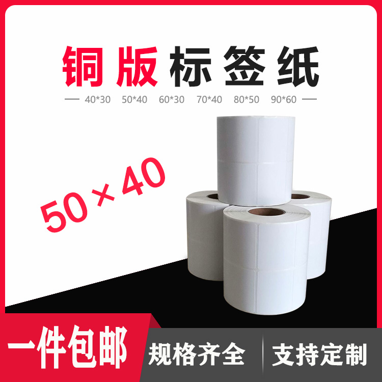 不干膠空白或印刷標(biāo)簽，吊牌，碳帶
