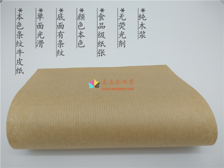 瑞典進(jìn)口條紋牛皮紙，本色條紋牛皮紙，單光本色牛皮紙；