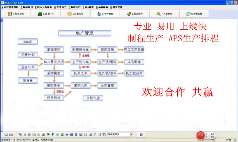 五金，機(jī)模，汽配行業(yè)ERP軟件 生產(chǎn)管理系統(tǒng)