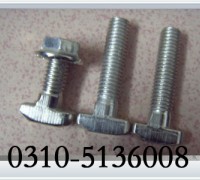 T型槽用螺栓價格，T型槽用螺栓型號，T型槽用螺栓廠家