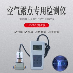 拓科牌數(shù)顯露點(diǎn)儀，手持露點(diǎn)儀HD600