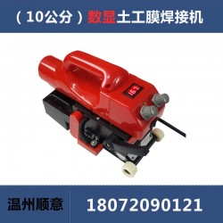 溫度顯示防水板爬焊機(jī)，新款土工膜焊接機(jī)，隧道爬焊機(jī)規(guī)格