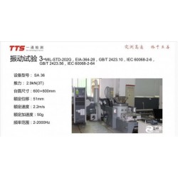 連接器振動(dòng)測試報(bào)告，機(jī)械沖擊測試報(bào)告