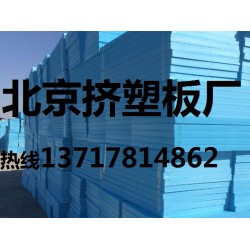 外墻擠塑板，外墻保溫擠塑板，外墻擠塑聚苯板價格