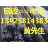 回收高價二手工字鋼，惠州二手工字鋼回收公司，惠州二手槽鋼回收