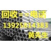 河源二手圓鋼回收公司，河源二手無(wú)縫鋼管回收公司