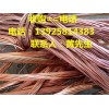 東莞高價(jià)收購廢銅公司，寮步收購廢銅公司