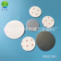 PE發(fā)泡墊片、卷材材料、壓敏墊片、鋁箔墊片’