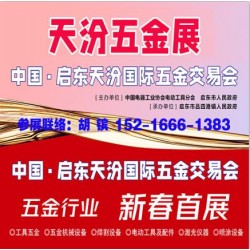 2026啟東五金展_天汾五金展