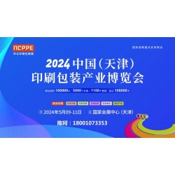 2022天津印刷展，天津包裝展，華北印刷包裝展-官方發(fā)布