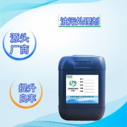 油污處理劑一分鐘去除素材表面殘留油污 方便簡(jiǎn)單