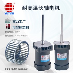雨田60W老化試驗(yàn)箱電機(jī)，V5IK60A-CF高溫長軸電機(jī)