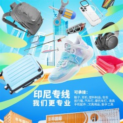 燈具出口印尼合規(guī)清關(guān)，中國到印度尼西亞雙清到門專線