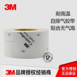 無(wú)基材膠膜用壓敏膠，可替代3M9617防水排氣雙面膠