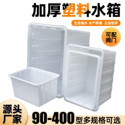 多規(guī)格白色注塑水箱 服裝紡織箱 車間周轉(zhuǎn)箱
