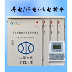 智能井電雙控箱 農(nóng)田灌溉 產(chǎn)品防火防盜