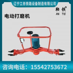 鞍鐵電動鋼軌端面打磨機打磨軌道設(shè)備現(xiàn)貨銷售