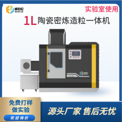 威伯倫 進(jìn)口替代 1L陶瓷密煉造粒一體機