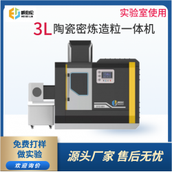 威伯倫 進(jìn)口替代 3L陶瓷密煉造粒一體機