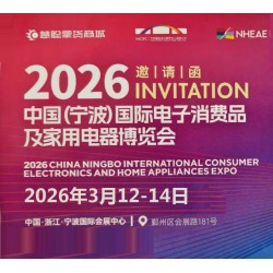 寧波生活家電展2026中國寧波國際電子消費(fèi)品及家用電器博覽會