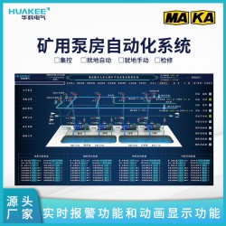 KJ1607 煤礦井下排水監(jiān)控系統(tǒng) 礦井自動(dòng)化控制系統(tǒng)
