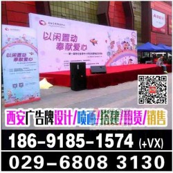 西安酒店會(huì)議桁架搭建,背景板,簽到板搭建,指引牌,道旗租賃