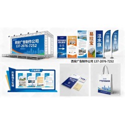 西安易拉寶展架，西安噴繪條幅海報(bào)彩頁(yè)旗幟，西安桁架注水旗租賃